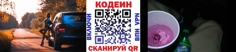 Codein напиток Lean (лин)  цены   площадка состав  Кочубеевское  OMG как зайти 